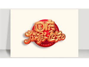 2018年中秋、國(guó)慶放假通知！